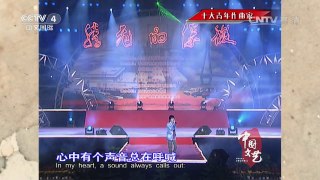《中国文艺》 20160804 十大青年作曲家 | CCTV-4