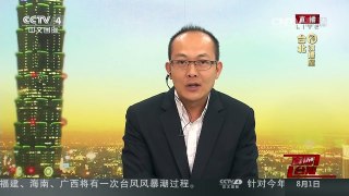 [中国新闻]台湾民间护渔船队由太平岛返回 | CCTV-4