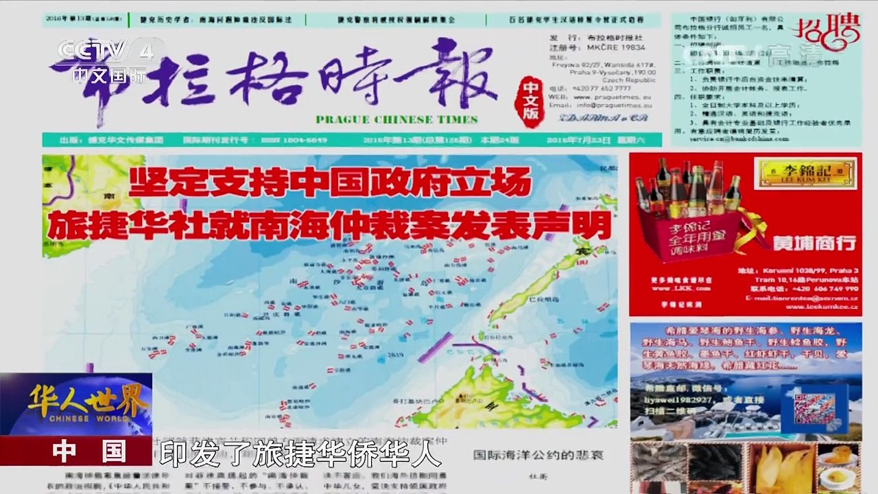 《华人世界》 20160727 | CCTV-4