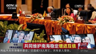 [中国新闻]媒体焦点：中国东盟合作是主流 | CCTV-4