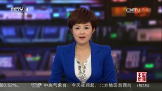 [中国新闻]20国集团财长和央行行长会今天在成都举行 | CCTV-4