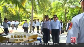 [中国新闻]台湾各界持续发声 拒绝接受所谓南海仲裁 | CCTV-4