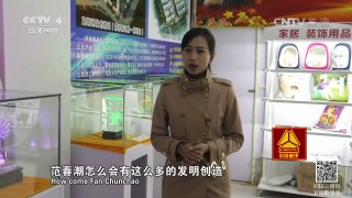 《走遍中国》 20160705 我为发明狂 | CCTV-4