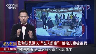 《华人世界》 20160705 | CCTV-4