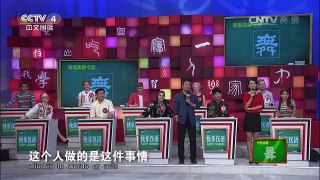 《快乐汉语》 20160702 今日主题字：舞 | CCTV-4