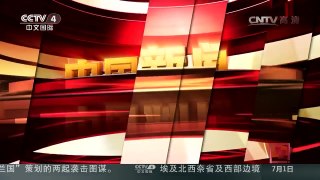 [中国新闻]陕西汉中：建筑工地发现战国时期青铜编钟 | CCTV-4