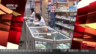 [中国新闻]中国将加强药品反垄断 遏制随意涨价 | CCTV-4