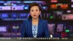 [中国新闻]吉尔吉斯斯坦发生6.7级地震 民政部：地震造成新疆400余人受灾 | CCTV-4