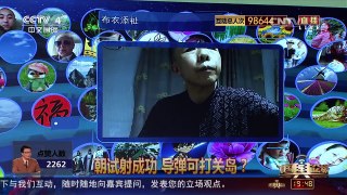 [中国舆论场]宋忠平：朝鲜“导弹4件套”对美形成攻击网 | CCTV-4