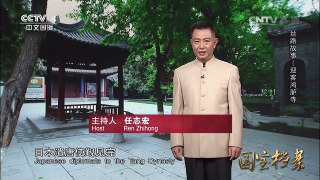 《国宝档案》 20160622 丝路故事——迎客鸿胪寺 | CCTV-4