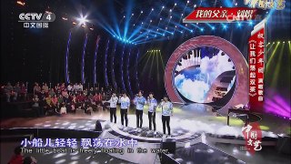 《中国文艺》 20160618 父亲节特辑 | CCTV-4