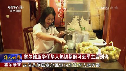 《华人世界》 20160617 | CCTV-4