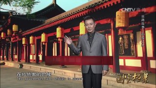 《国宝档案》 20160615 丝路故事——科技之光 | CCTV-4
