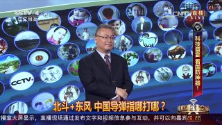 [中国舆论场]叶海林：北斗卫星是中国自己的“眼睛” | CCTV-4