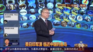 [中国舆论场]叶海林：中国需强化远洋训练 反制美日印军演 | CCTV-4
