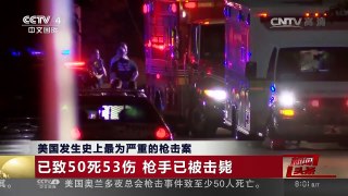 [中国新闻]美国发生史上最为严重的枪击案 已致50死53伤 枪手已被击 | CCTV-4