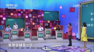 《快乐汉语》 20160611 今日主题字：火 | CCTV-4