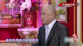 《中国文艺》 20160519 演技实力派 | CCTV-4