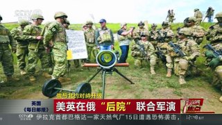 [中国新闻]媒体焦点：俄与北约对峙升级 | CCTV-4