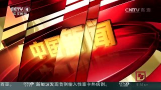 [中国新闻]北京：节俭办赛 2022冬奥会选址首钢老厂区 | CCTV-4