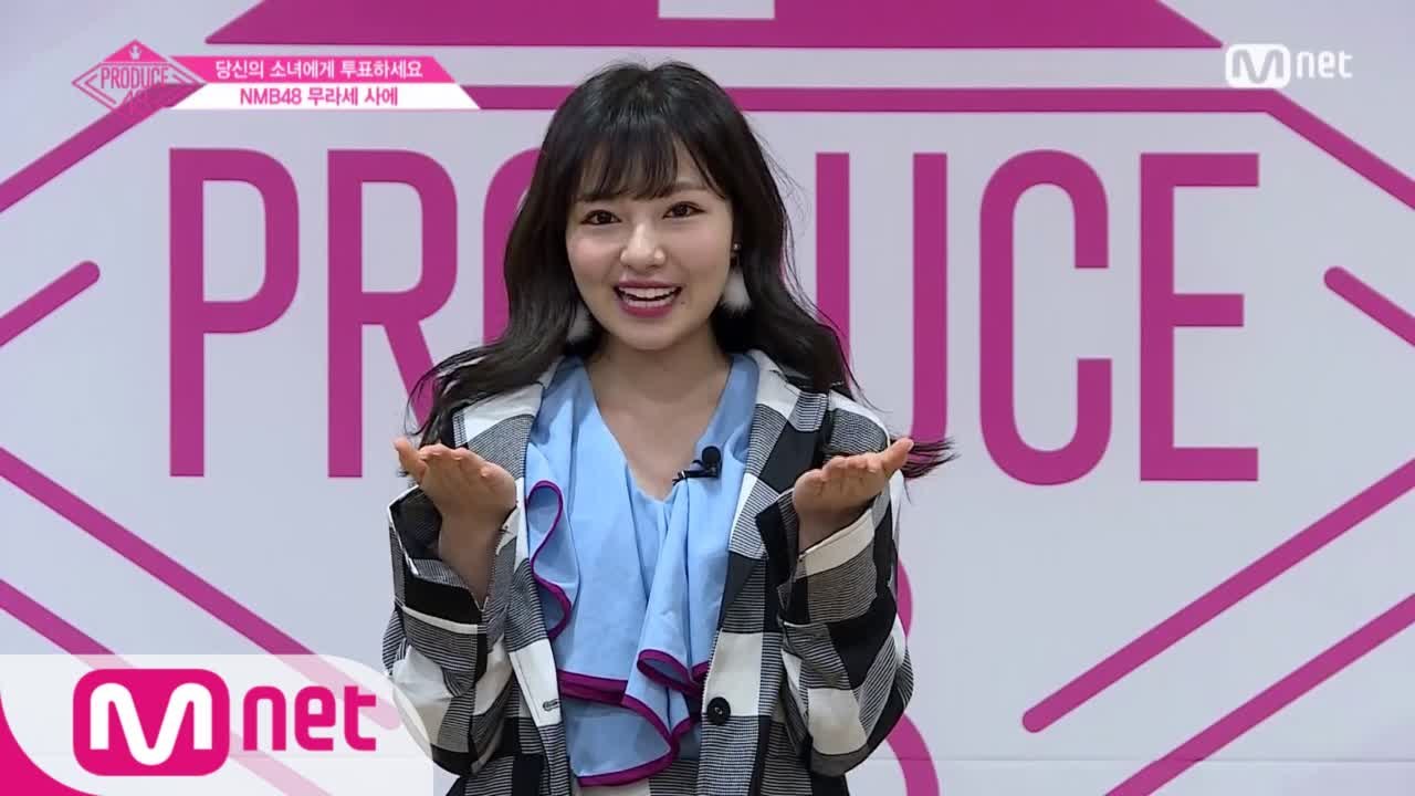NMB48ㅣ무라세 사에ㅣ사에 컬렉션에 어서오세요 @자기소개_1분 PR