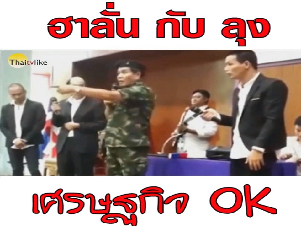 ฮากับ ลุงก๊อปปี้ เศรษฐกิจ OK