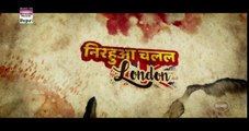 NIRAHUA CHALAL LONDON _ OFFICIAL TRAILER _ DINESH LAL YADAV, AAMRPALI DUBEY _ BHOJPURI MOVIE 2018