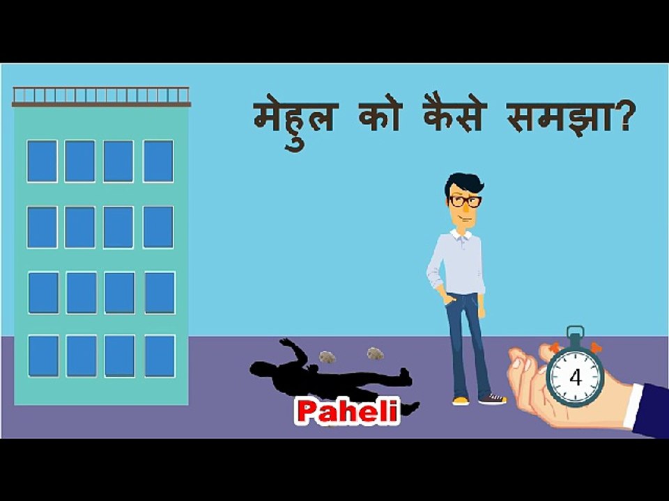 Jasoosi Paheli In Hindi - Funny Viral - Indian Riddles In Hindi - Bollywood Paheli