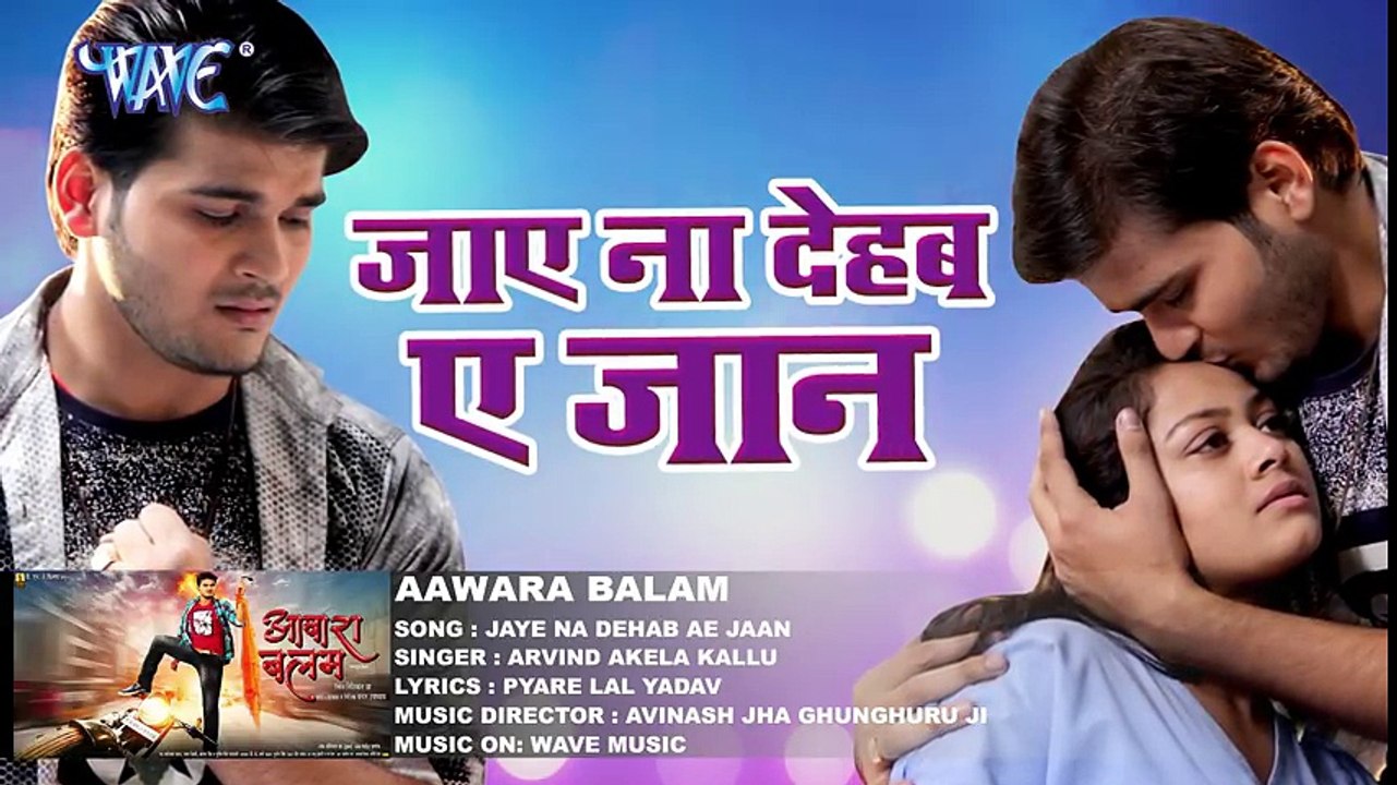 Arvind Akela Kallu (2018) का सबसे दर्दभरा गीत - Jaye Na Dehab - Aawara Balam - Bhojpuri Sad Songs