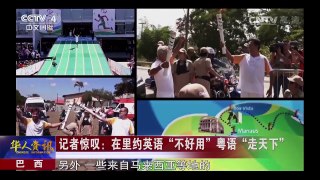 《华人世界》 20160818 | CCTV-4