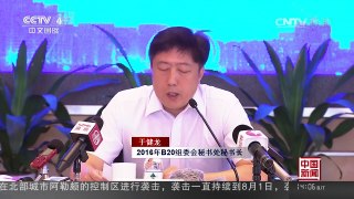 [中国新闻]B20峰会进入倒计时一个月 | CCTV-4