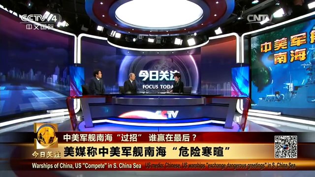 《今日关注》 20160402 中美军舰南海“过招” 谁赢在最后？ | CCTV-4