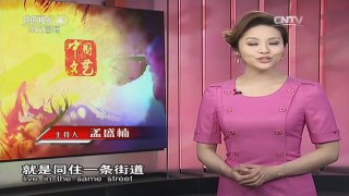 《中国文艺》 20160331 我的左邻右舍 | CCTV-4