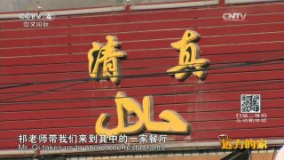 《远方的家》 20160331 特别节目——长城内外（114）跨越千年的守望 | CCTV-4