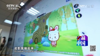 《走遍中国》 20160504 人人能做动画师 | CCTV-4