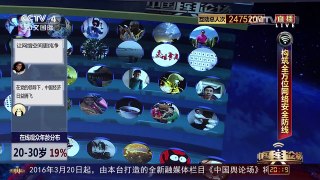 [中国舆论场]网友看网络安全问题 | CCTV-4