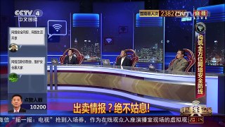 [中国舆论场]房兵：信息泄露 对空中安全与国家军事安全构成威胁 | CCTV-4
