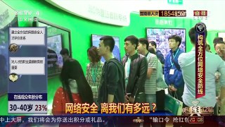 [中国舆论场]网络安全 离我们有多远？ | CCTV-4