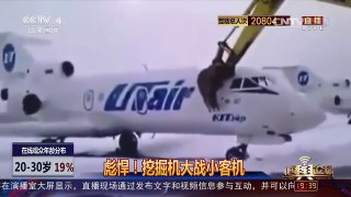 [中国舆论场]彪悍！挖掘机大战小客机 | CCTV-4