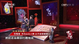 《中国文艺》 20160501 向经典致敬 本期致敬人物——京剧表演艺术家  | CCTV-4