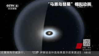 [中国新闻]天文学家发现首颗无尾彗星 | CCTV-4