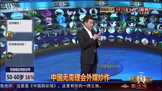 《中国舆论场》 20160424 本周最热话题：朝鲜再次成功发射潜射导弹 | CCTV-4