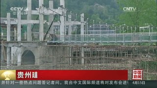 [中国新闻]贵州建成首座“玻璃吊桥” | CCTV-4