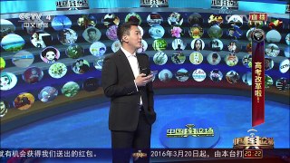 [中国舆论场]洪琳：文理不分科不会导致偏科 | CCTV-4