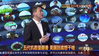 [中国舆论场]杜文龙：F-35战机仍有瑕疵 | CCTV-4