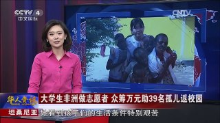 《华人世界》 20160406 | CCTV-4