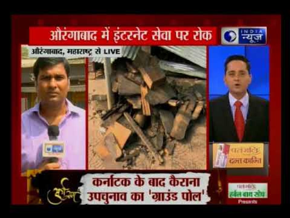 महाराष्ट्र के औरंगाबाद शहर में दो पक्षों में झड़प, हिंसा के बाद धारा 144 लागू