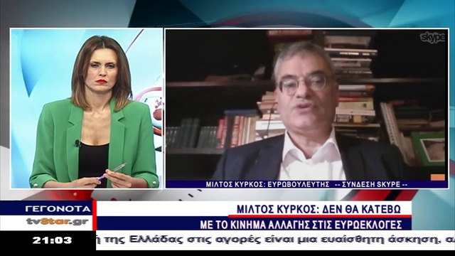 Κύρκος: Δεν θα είμαι υποψήφιος με το Κίνημα Αλλαγής στις ευρωεκλογές