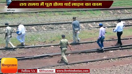 आदित्यपुर: तय समय में पूरा होगा थर्ड लाइन का काम