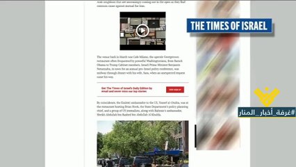 لقاء ديبلوماسي عربي صهيوني في واشنطن ابطاله نتنياهو وسفيرا الامارات والبحرين